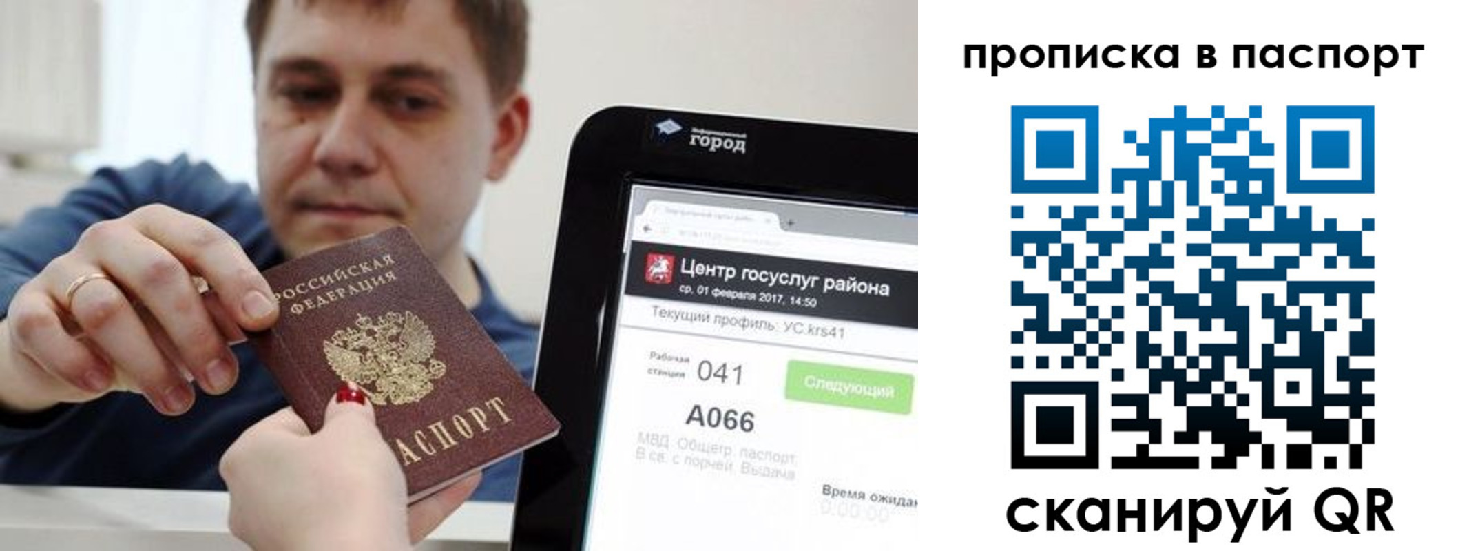 прописка в квартире в Павловском Посаде