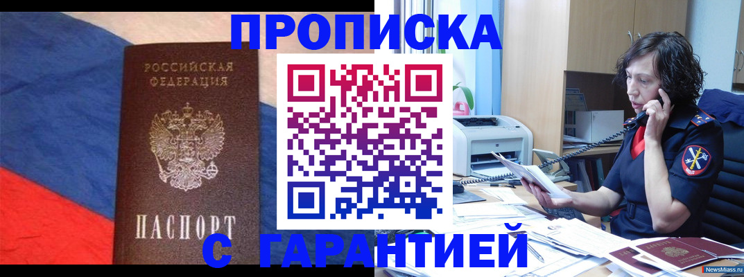 прописка для военкомата в Павловском Посаде