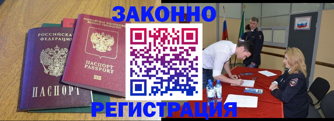 где прописаться в Павловском Посаде