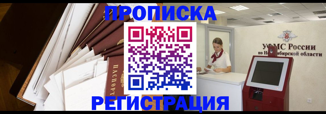 прописка в Павловском Посаде