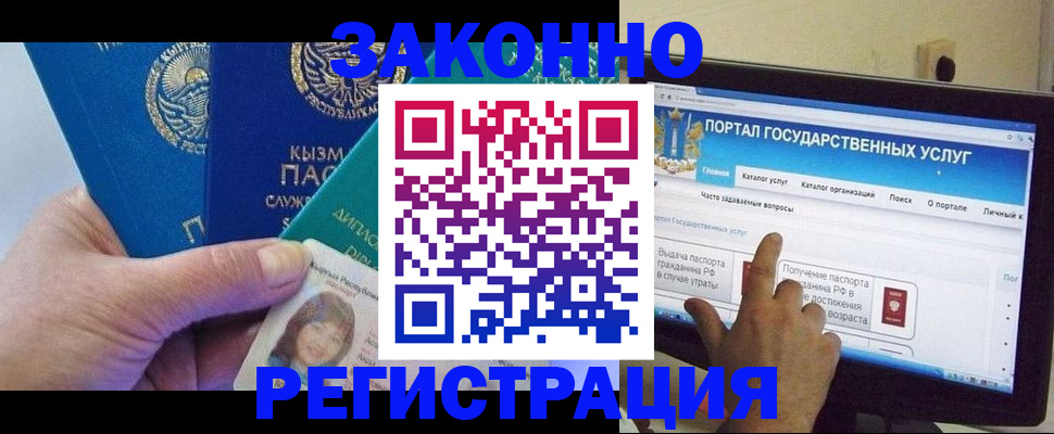 временная регистрация госуслуги в Павловском Посаде