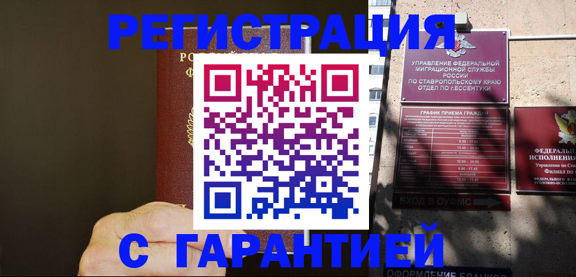 временная регистрация законно в Павловском Посаде