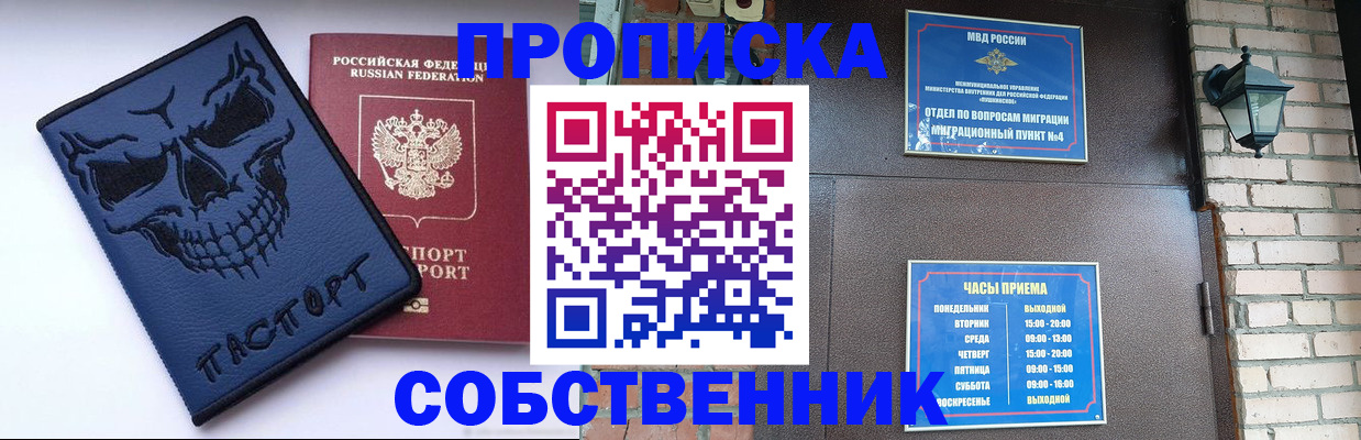 временная регистрация в квартире в Павловском Посаде