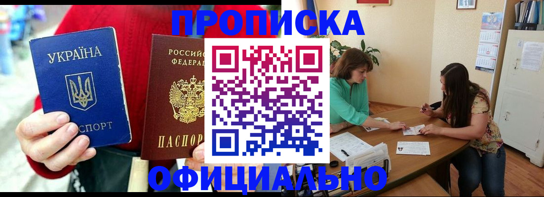 временная прописка в Павловском Посаде