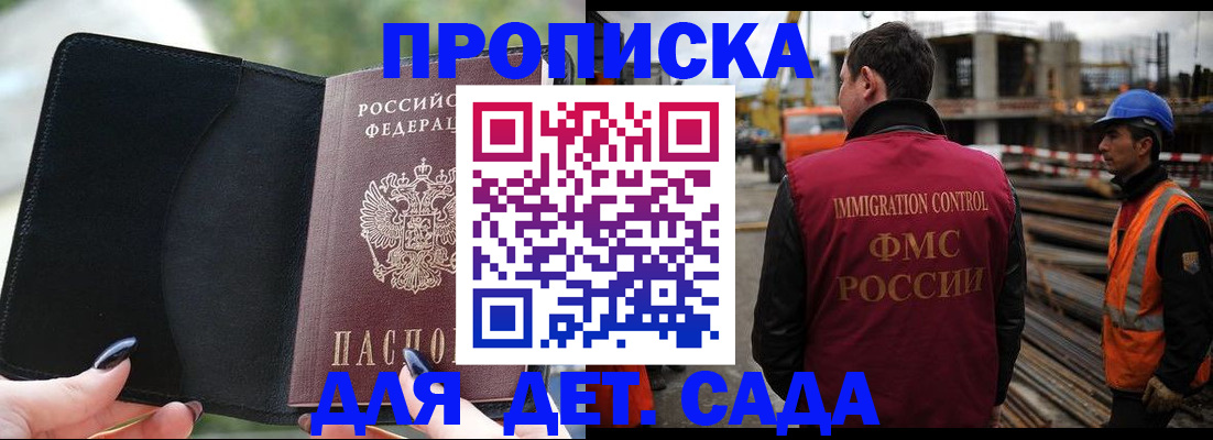 купить прописку в Павловском Посаде